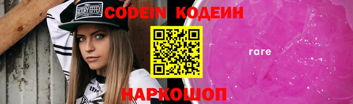 Кодеиновый сироп Lean Purple Drank  Вход с VPN  Буйнакск  Кодеин Purple Drank 